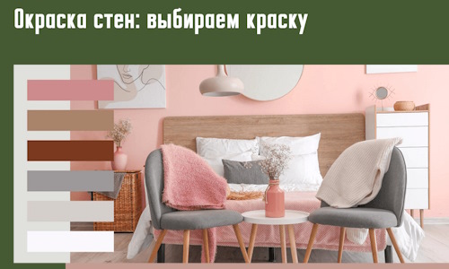 Окраска стен: выбираем краску в Тынде.